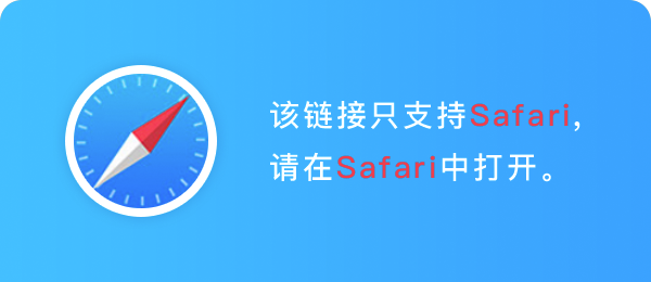 Safari 提示