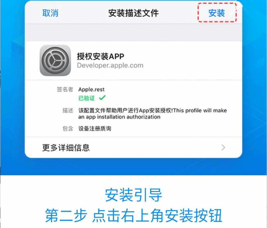 超级签名教程步骤2